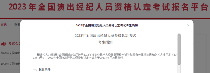 2023年演出经纪人资格证报考要求、条件及时间详解
